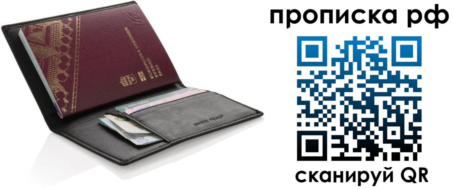 прописка для работы в Улан-Удэ